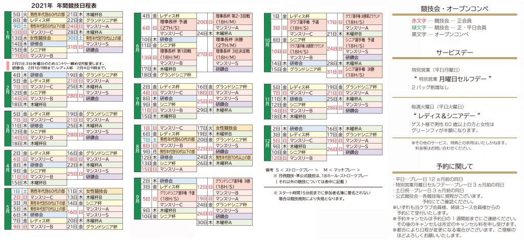 21年競技カレンダー イベントカレンダー セントクリークゴルフクラブ リゾートトラストグループ