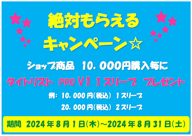 絶対もらえるキャンペーンのお知らせ